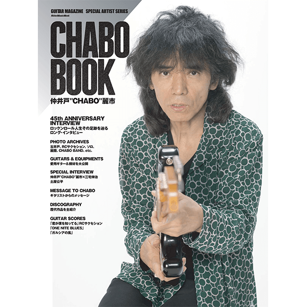 『GUITAR MAGAZINE SPECIAL ARTIST SERIES CHABO BOOK 仲