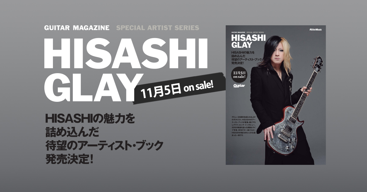 HISASHI GLAY | GUITAR MAGAZINE SPECIAL ARTIST SERIES | リットー