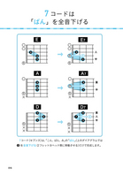 ギター コードを覚える方法とほんの少しの理論 商品一覧 リットーミュージック