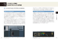 DAWではじめる自宅マスタリング|商品一覧|リットーミュージック