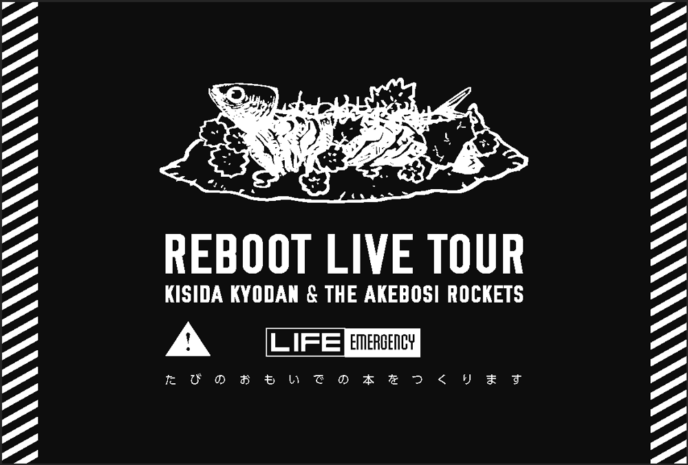 岸田教団＆THE 明星ロケッツ REBOOT TOUR2019 ドキュメントブック | リットーミュージック
