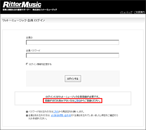 新規会員登録の手順|リットーミュージック
