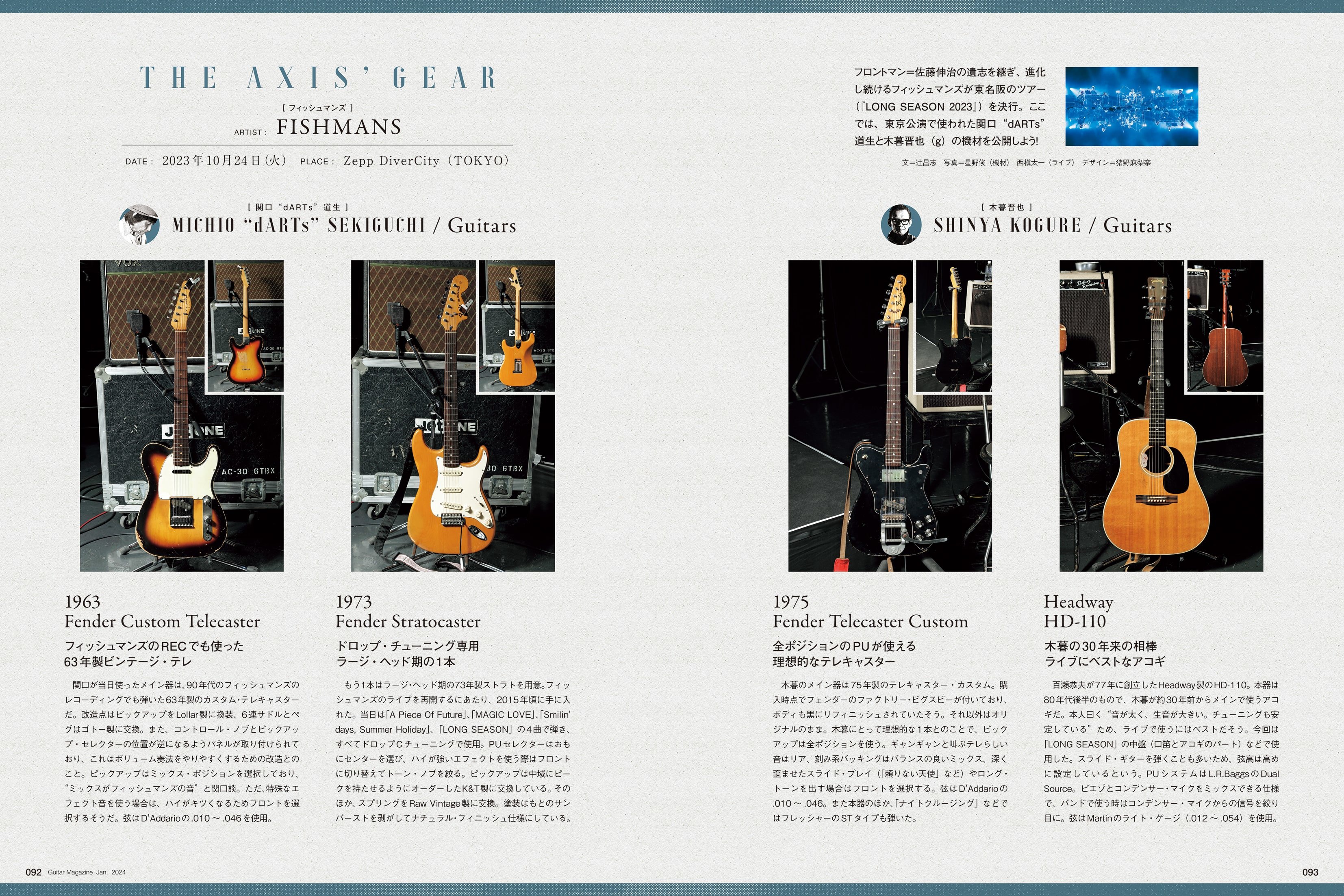 ギター・マガジン 2024年1月号|MAGAZINES|リットーミュージック