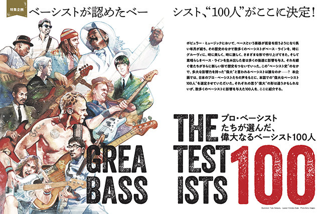 ベース・マガジン2025年2月号 / THE GREATEST BASSISTS 100