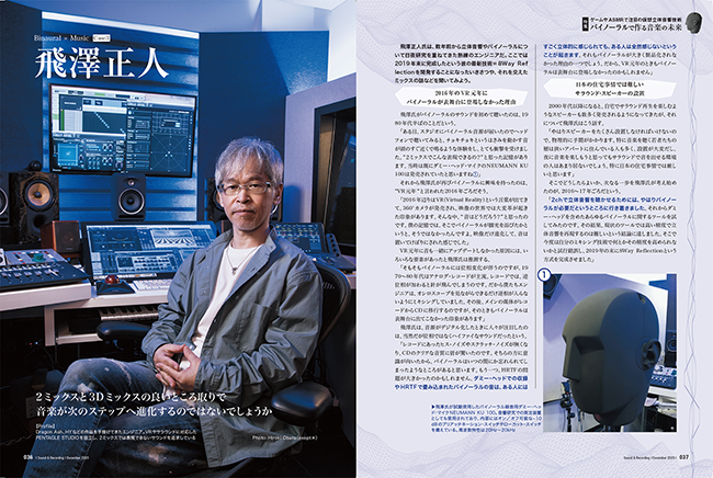 サウンド＆レコーディング・マガジン 2020年12月号|MAGAZINES|リットーミュージック