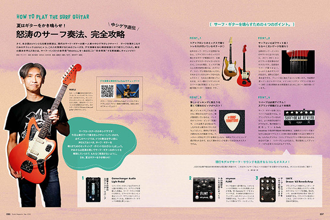 ギター マガジン 22年9月号 Magazines リットーミュージック