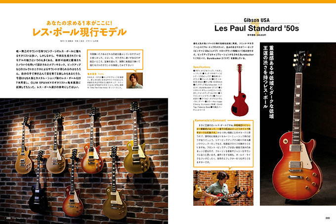 ギター・マガジン 2022年10月号|MAGAZINES|リットーミュージック