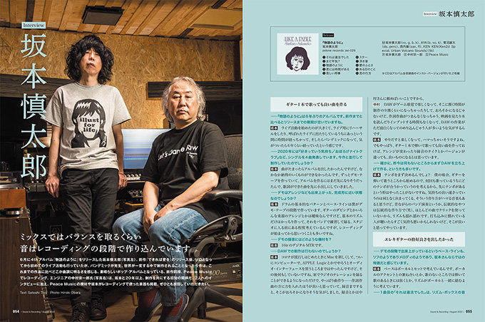 サウンド＆レコーディング・マガジン 2022年8月号|MAGAZINES|リットー