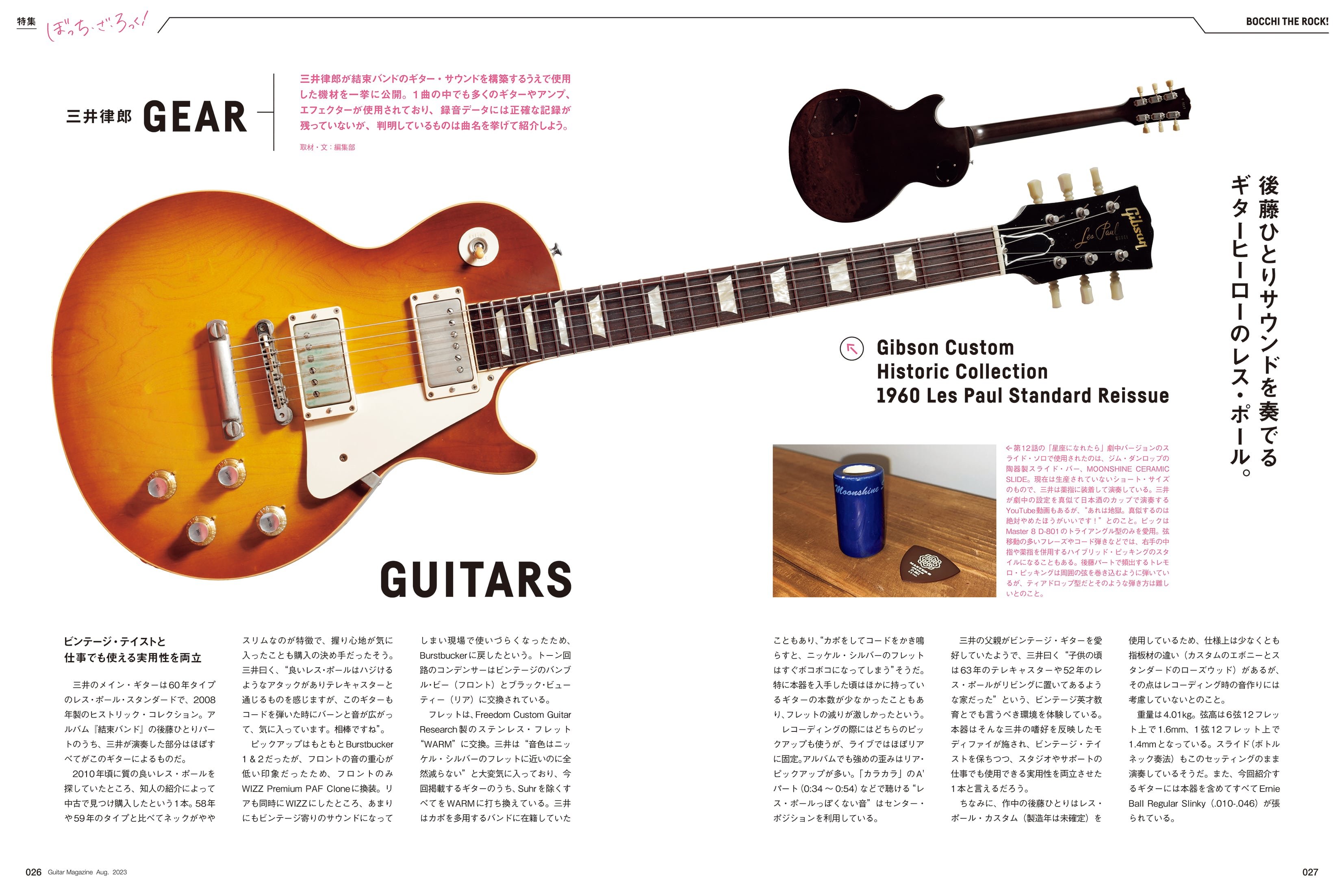 ギター・マガジン 2023年8月号|MAGAZINES|リットーミュージック