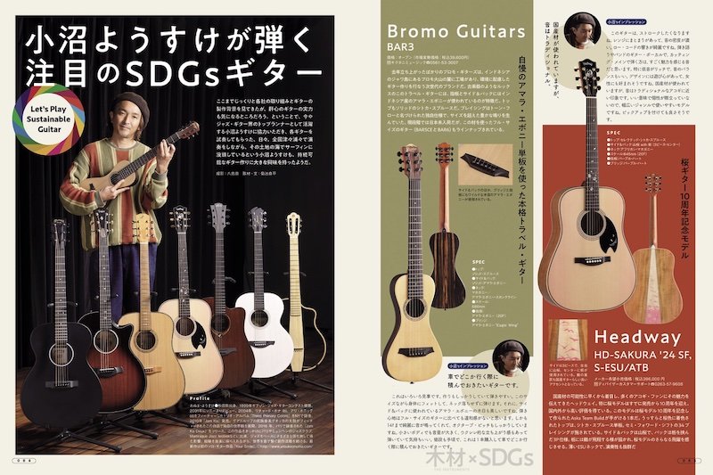 アコースティック・ギター・マガジン 2024年3月号 Vol.99|MAGAZINES 