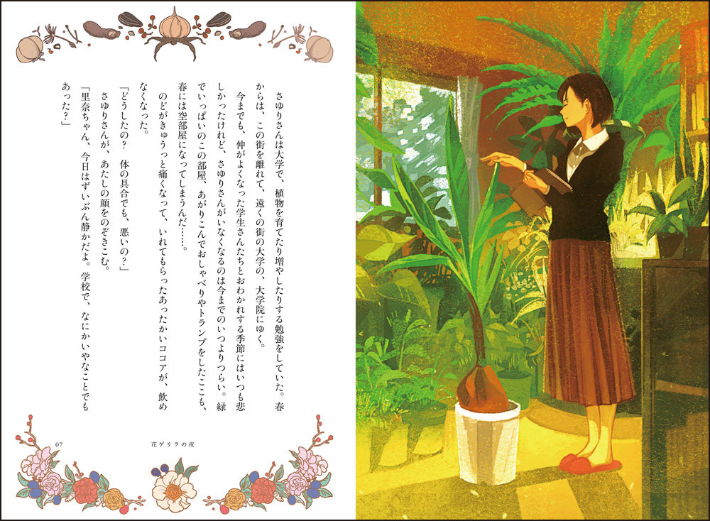 大人気作家 村山早紀 イラストレーター げみ 桜風堂ものがたり のコンビが贈る 小説とイラストの しあわせな融合 春の旅人 が3月16日に発売 News Release リットーミュージック