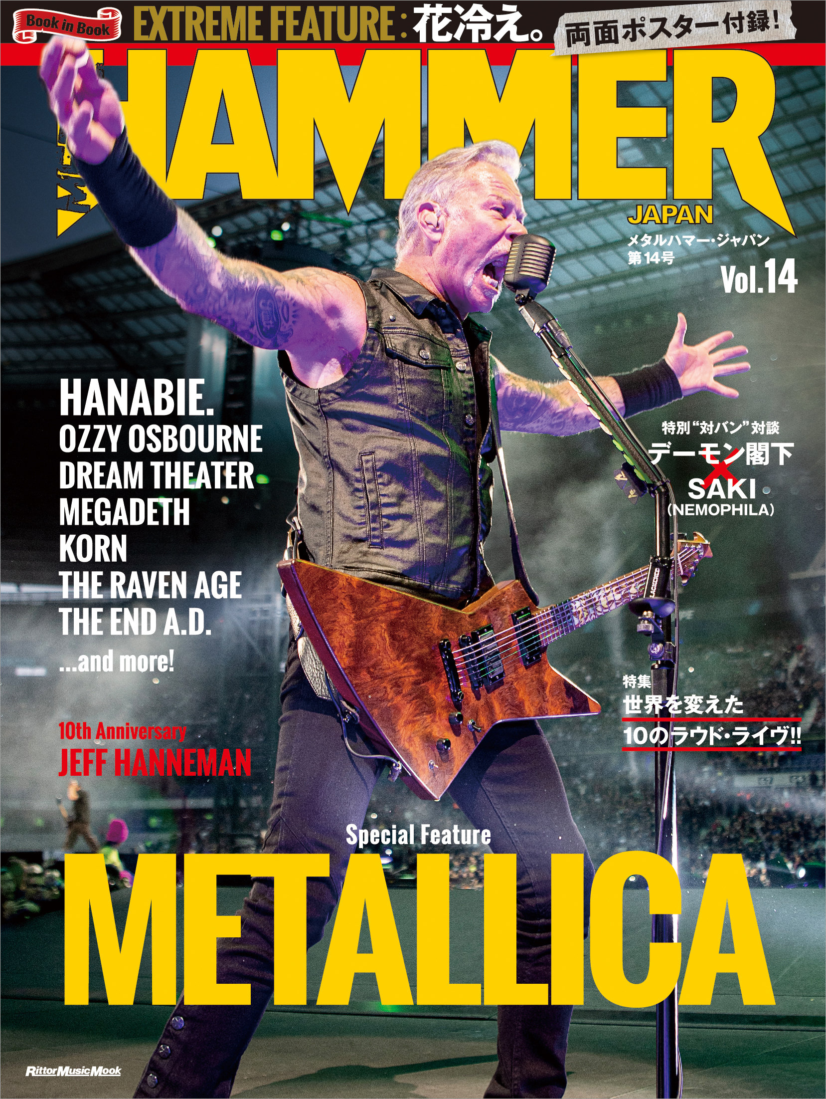 7月5日発売のMETAL HAMMER JAPAN Vol.14は、ついにメタリカが表紙