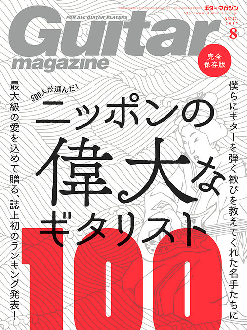 ギター 雑誌 ランキング セール