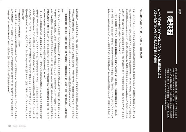 発売前重版がかかった『あぶない刑事インタビューズ「核心」』、6月11日に重版出来！  西荻窪・今野書店では発売記念トークイベントも開催|NEWS|リットーミュージック