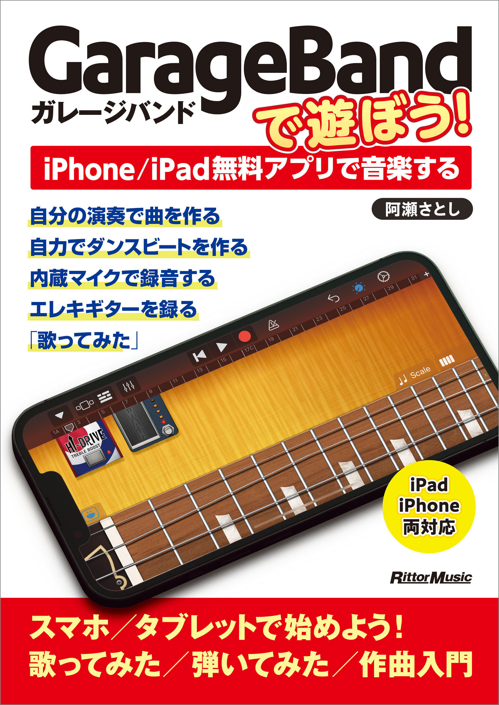 garageband 録音 販売 レコード