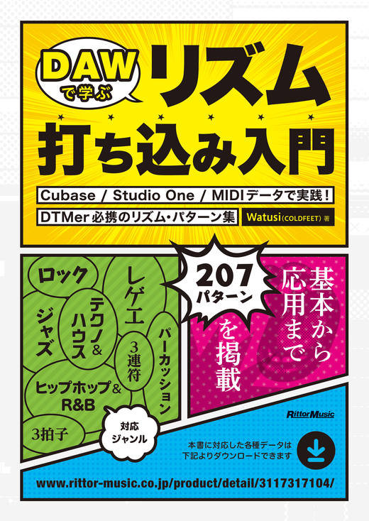 年末年始の長期休みを利用して音楽制作に没頭してみるのはいかがでしょうか 19年1月17日までamazon Kindleストアにて電子書籍半額 キャンペーン開催中 Pick Up リットーミュージック