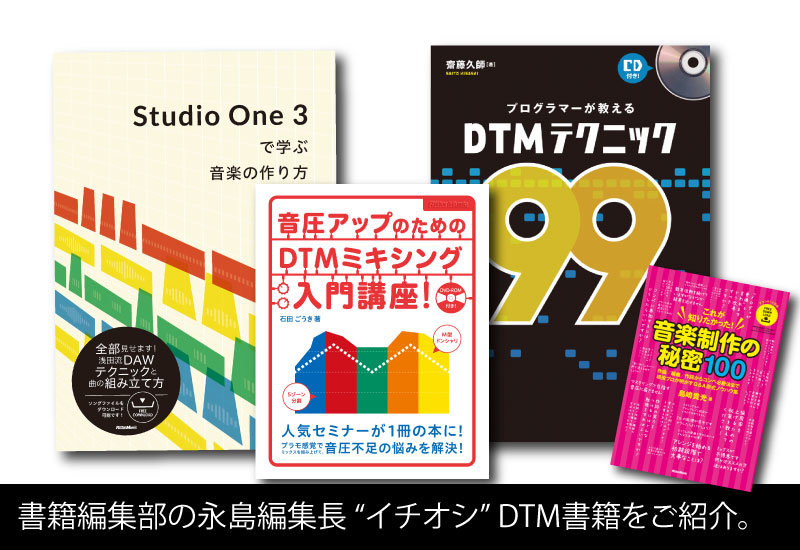Amazonで読める!? リットーミュージックの大人気DTM/DAW関連書籍をご紹介。｜6/28までAmazon Kindleにて電子書籍半額セール中|PICK  UP|リットーミュージック