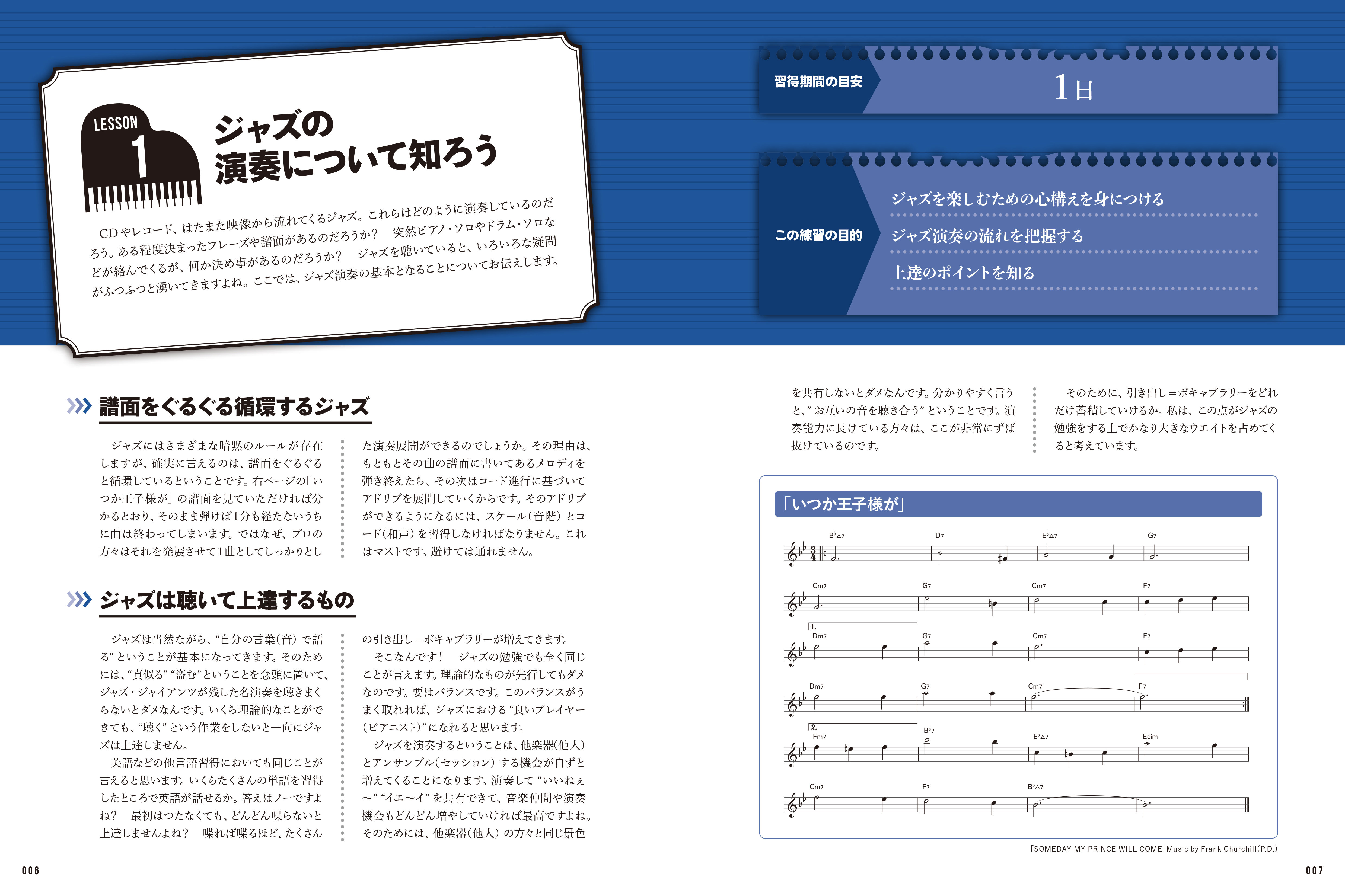 3年後、確実にジャズ・ピアノが弾ける練習法【改訂版】|商品一覧|リットーミュージック