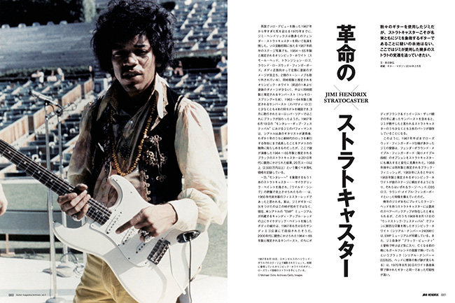 Guitar magazine Archives Vol.1 ジミ・ヘンドリックス|商品一覧 
