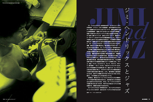 Guitar magazine Archives Vol.1 ジミ・ヘンドリックス|商品一覧 