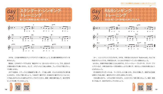 每日たった３分トレーニング 30日で理想の声になれる本|商品一覧|リットーミュージック