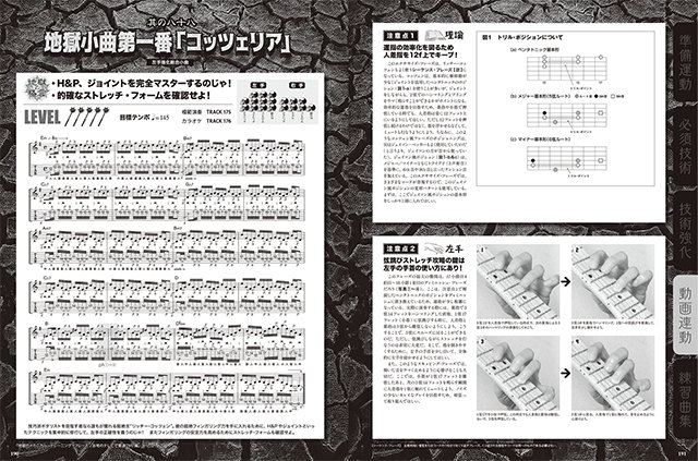 ギター・マガジン 地獄のメカニカル・トレーニング・フレーズ 20年のお呪い！コンプラ遵守のスパルタ・ベスト編|商品一覧|リットーミュージック