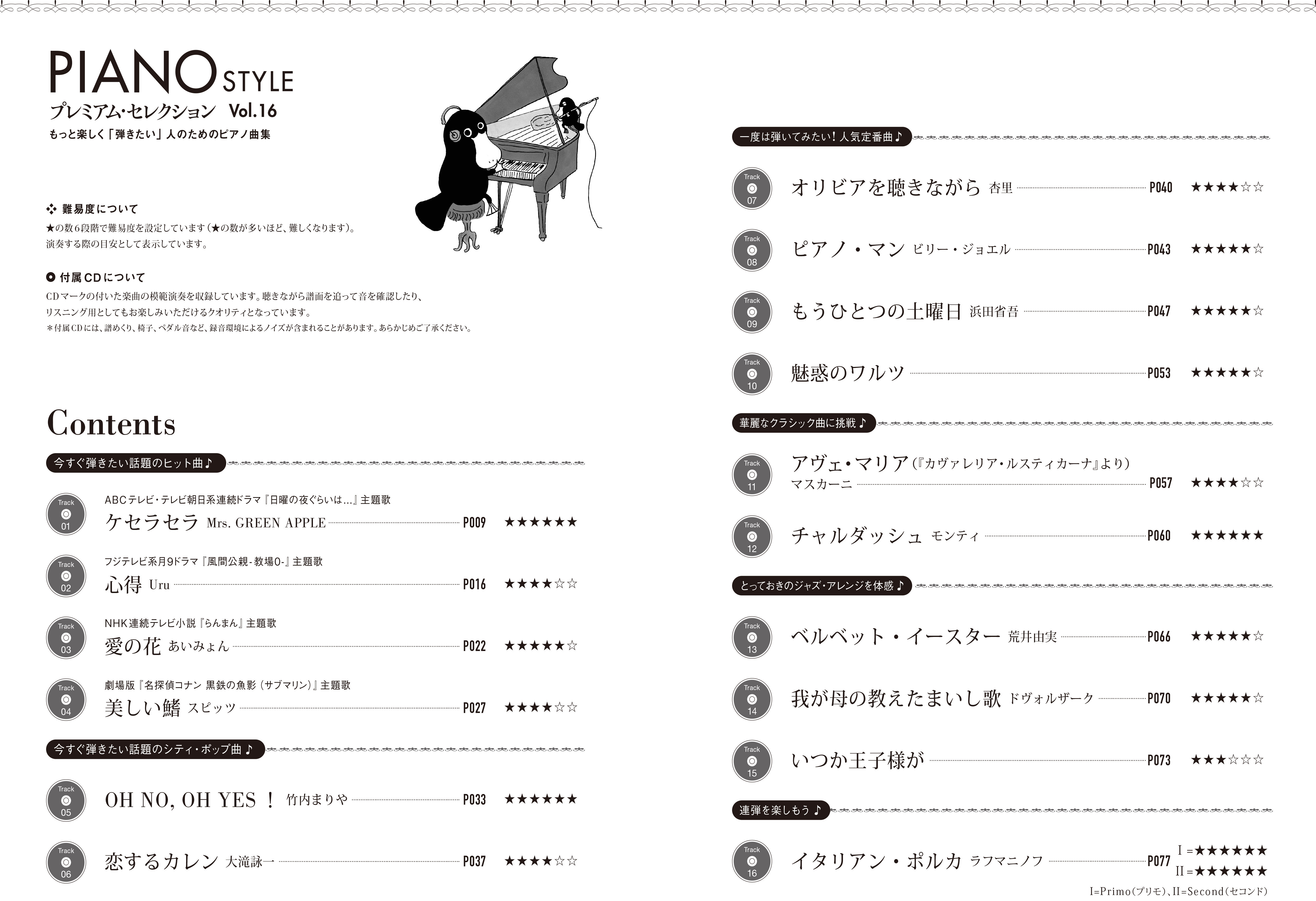 PIANO STYLE プレミアム・セレクションVol.16|商品一覧|リットーミュージック