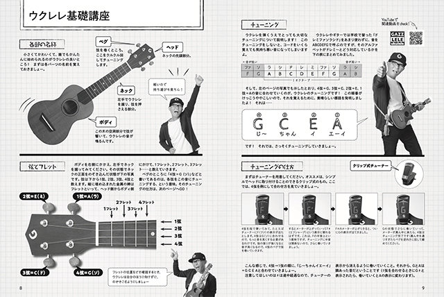 みんなで歌おう！ かんたんウクレレSONGBOOK 6 by ガズ|商品一覧|リットーミュージック