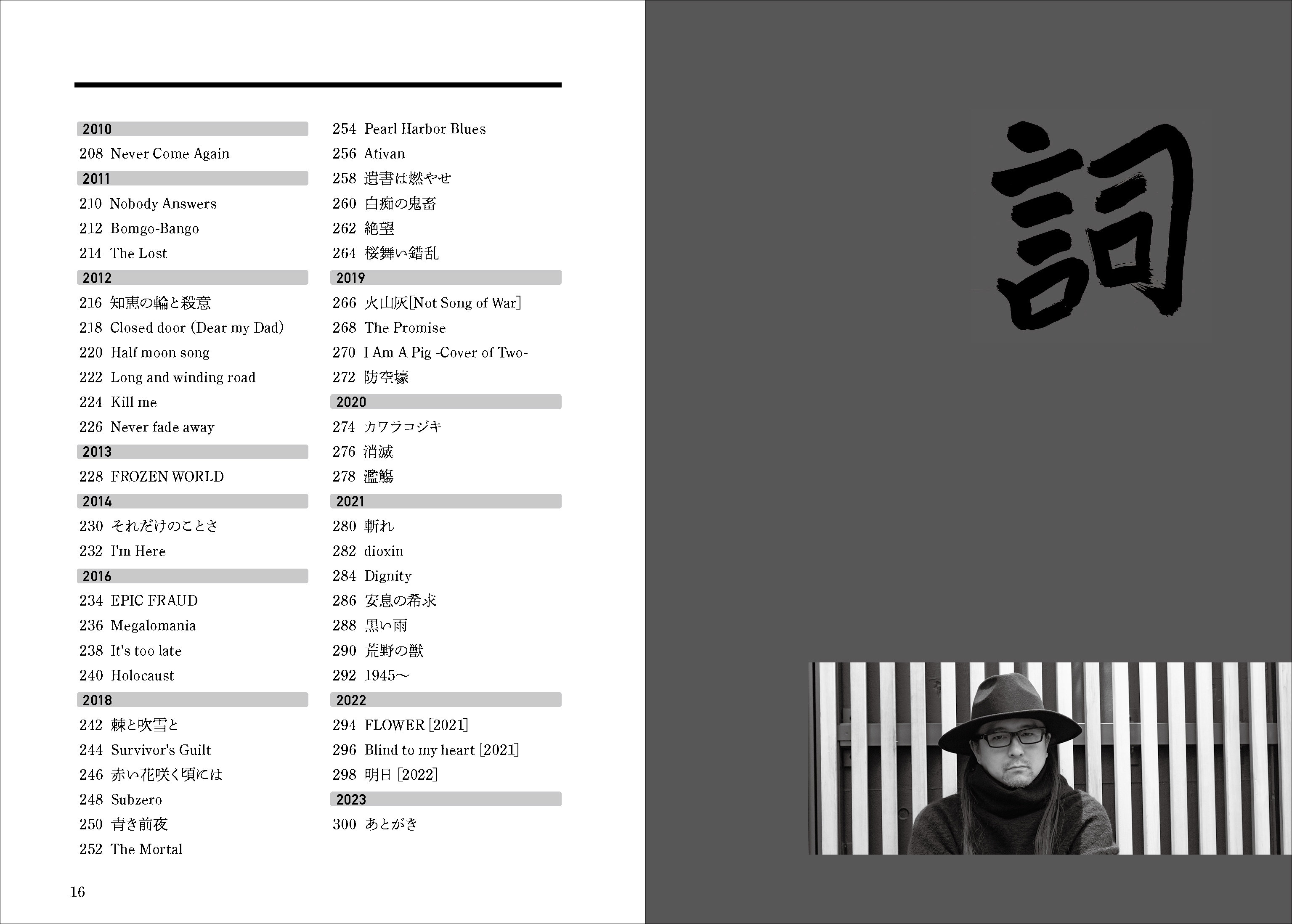 上杉 昇 全歌詞集 1991-2023|商品一覧|リットーミュージック