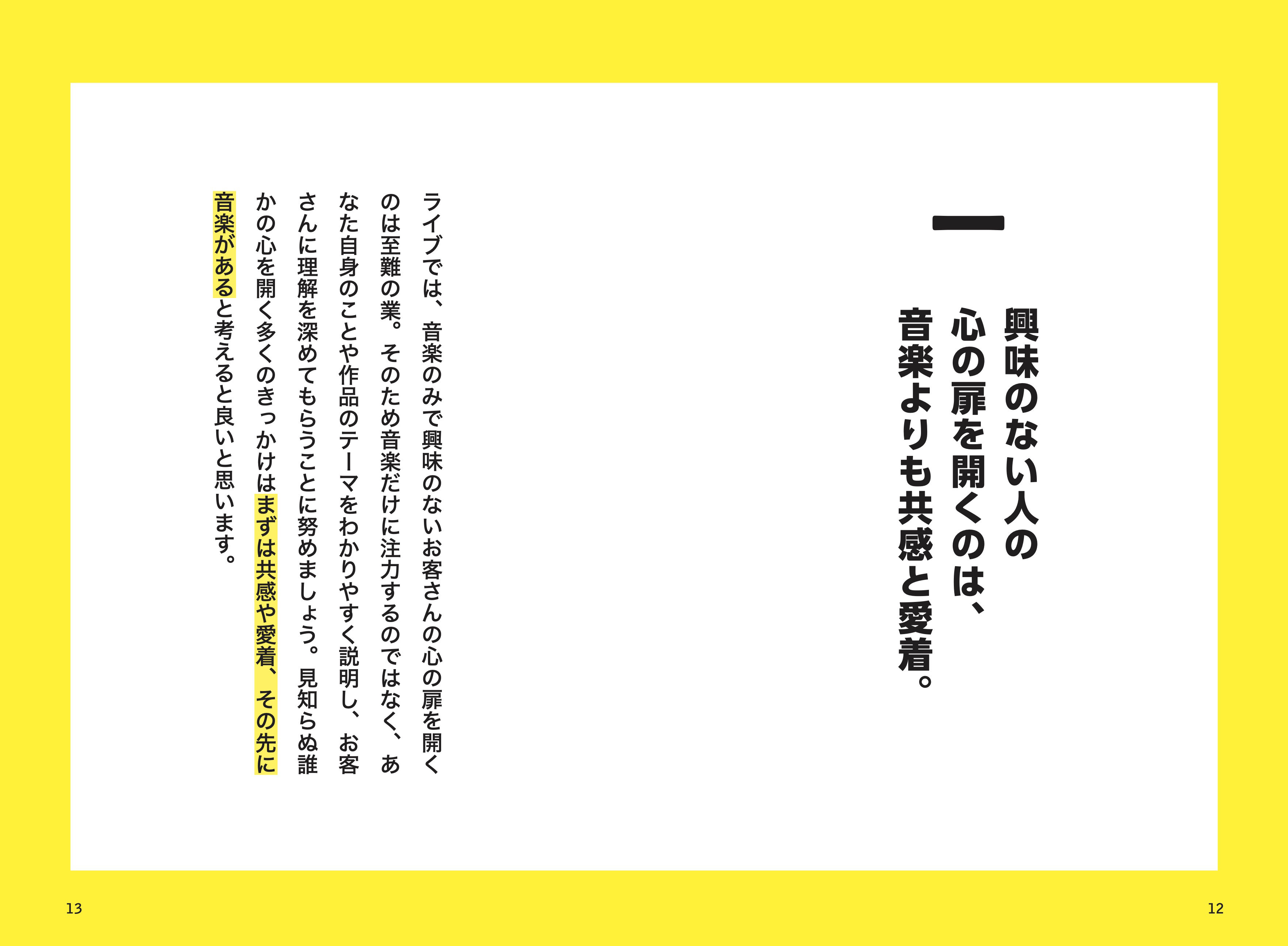 超！簡単なステージ論|商品一覧|リットーミュージック