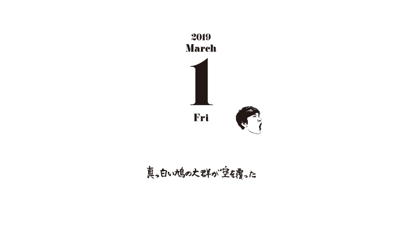 森山直太朗ナンセンス日めくり 2019 | リットーミュージック