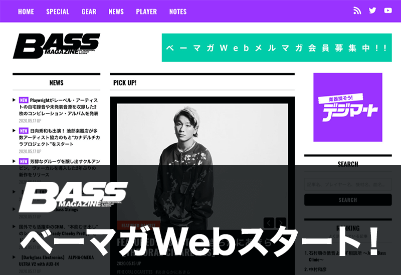 ベーマガWebスタート