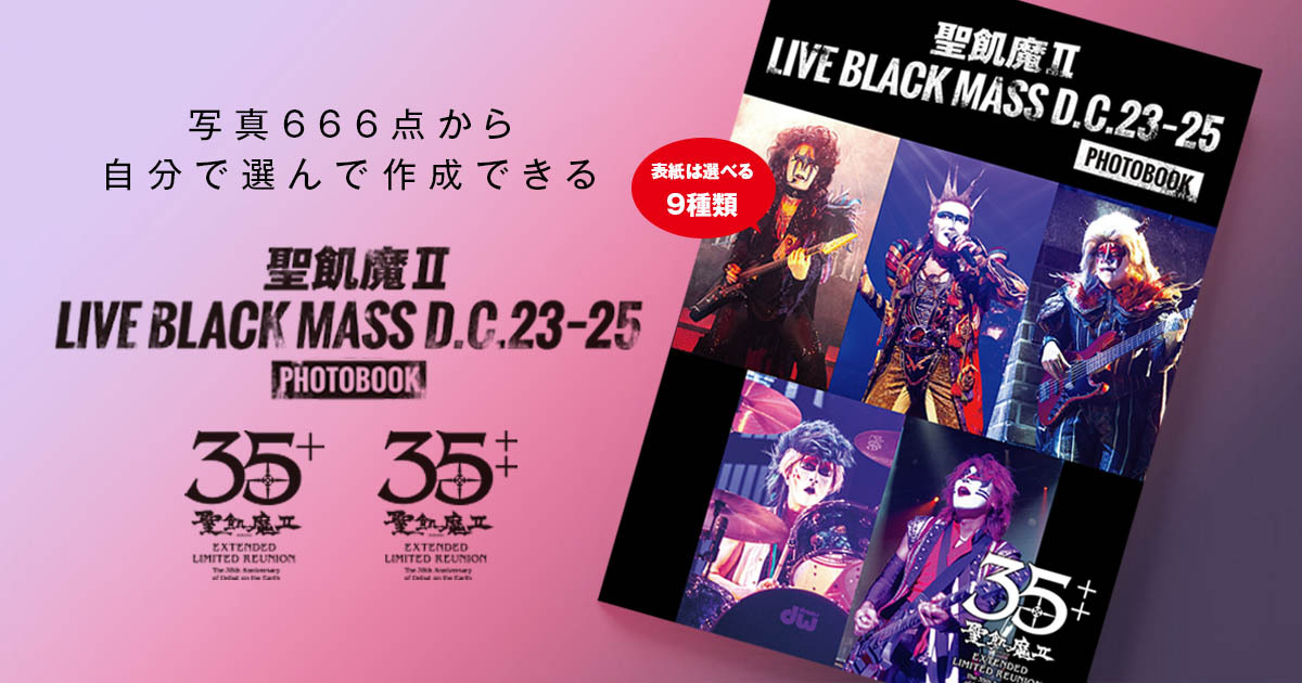 聖飢魔Ⅱ LIVE BLACK MASS D.C.23～25 PHOTOBOOK